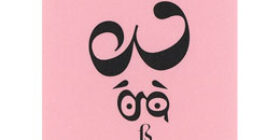 Lukutaito - Tuittupäinen nuori postimerkki kotimaa ikimerkki