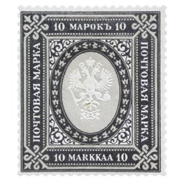 Venäläinen malli 1901 musta / harmaa postimerkki 10 markka